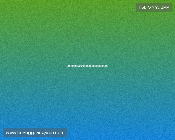 皇冠开户下载官网app安全稳定,轻松注册享受优质博彩体验 皇冠开户下载官网app安全稳定,轻松注册享受优质博彩体验